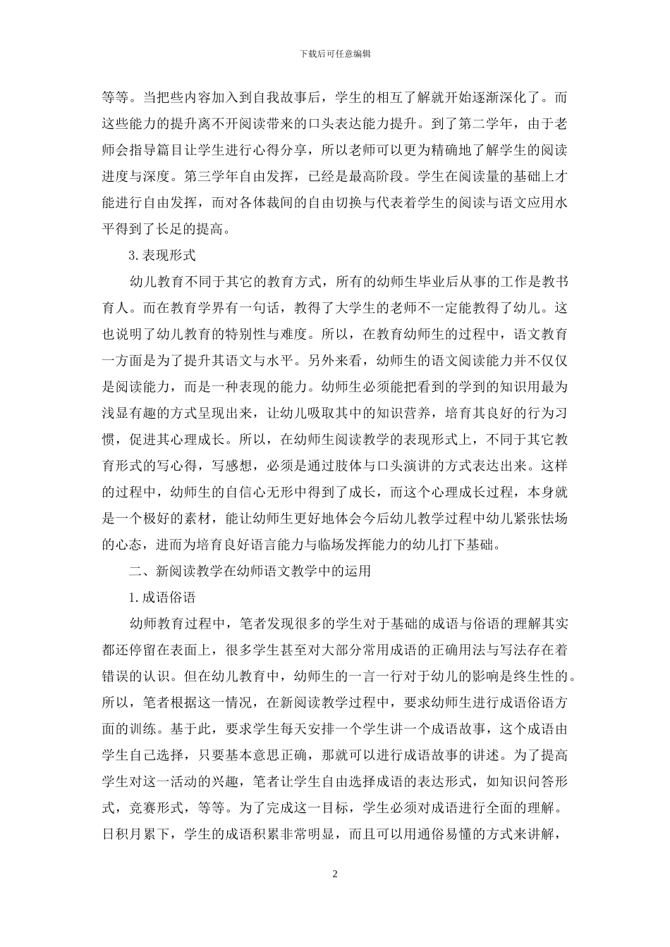 阅读教学在幼师语文教学中的运用_第2页