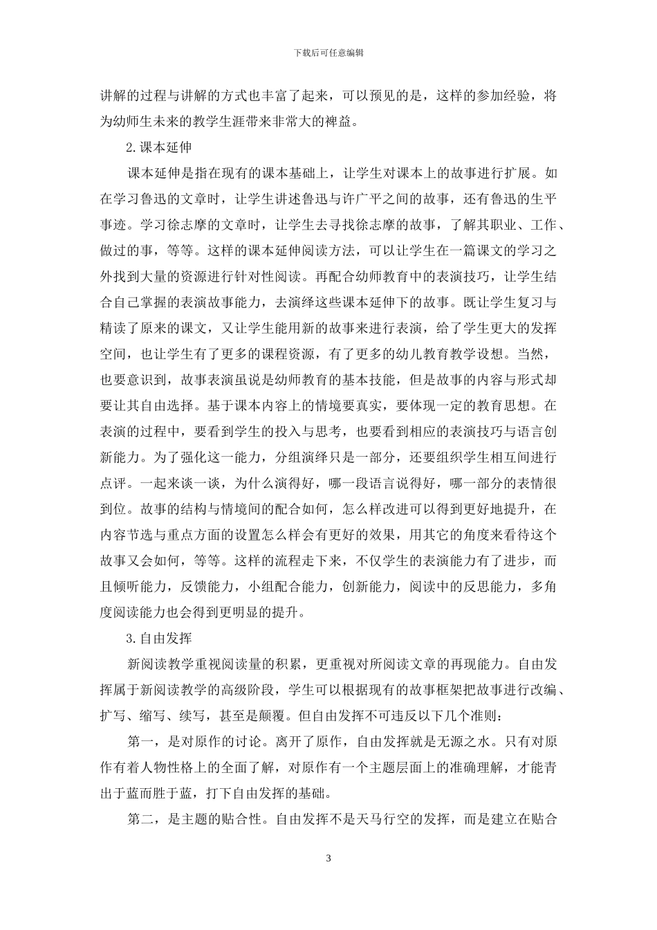 阅读教学在幼师语文教学中的运用_第3页