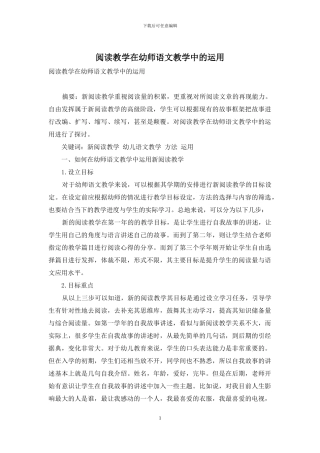 阅读教学在幼师语文教学中的运用