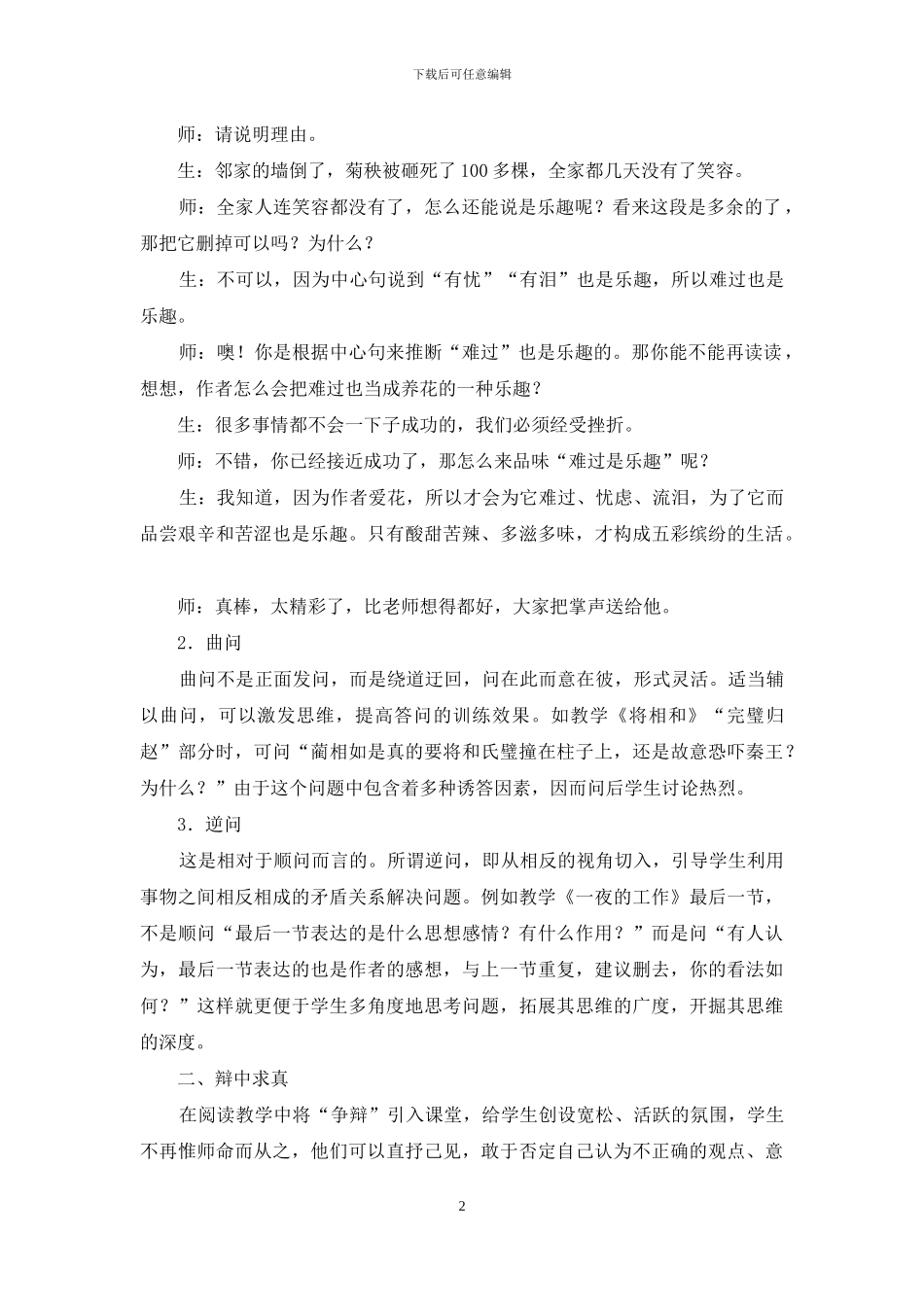 阅读教学中提高学生思维的策略_第2页