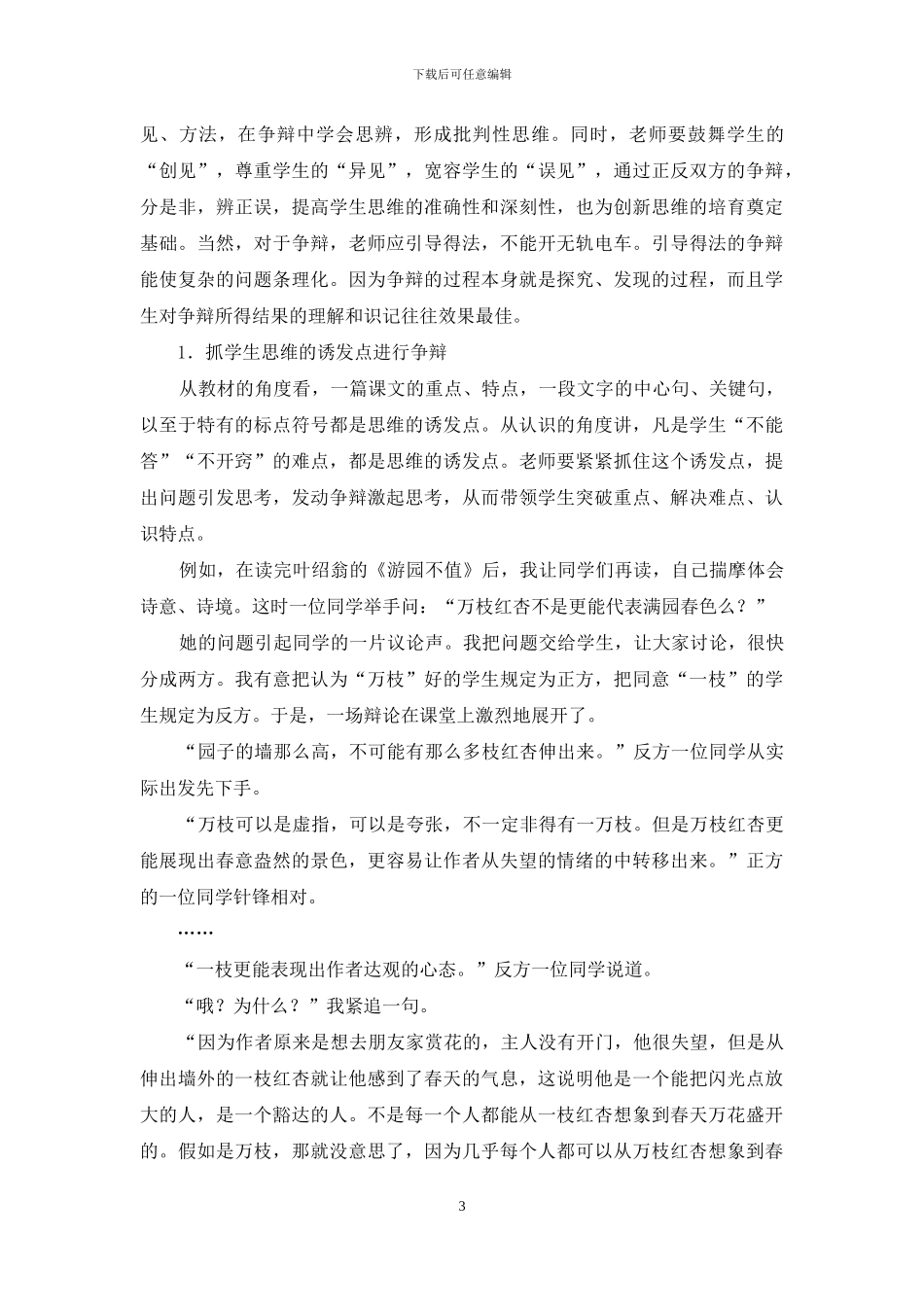 阅读教学中提高学生思维的策略_第3页