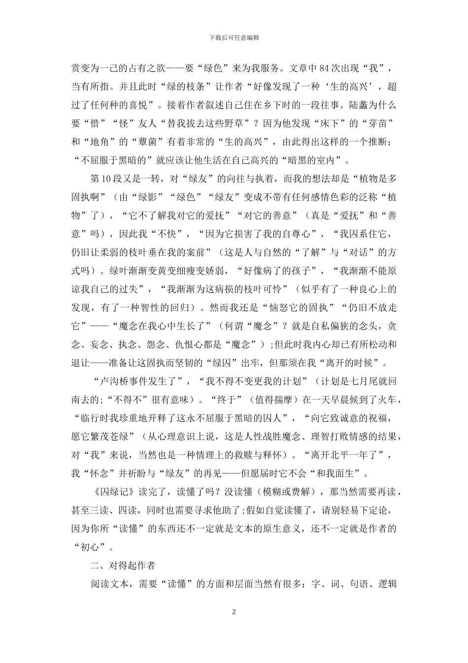 阅读教学中的四个“对得起”_第2页