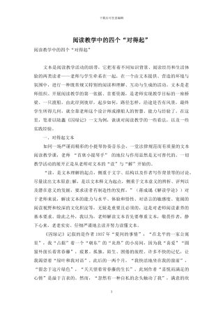 阅读教学中的四个“对得起”