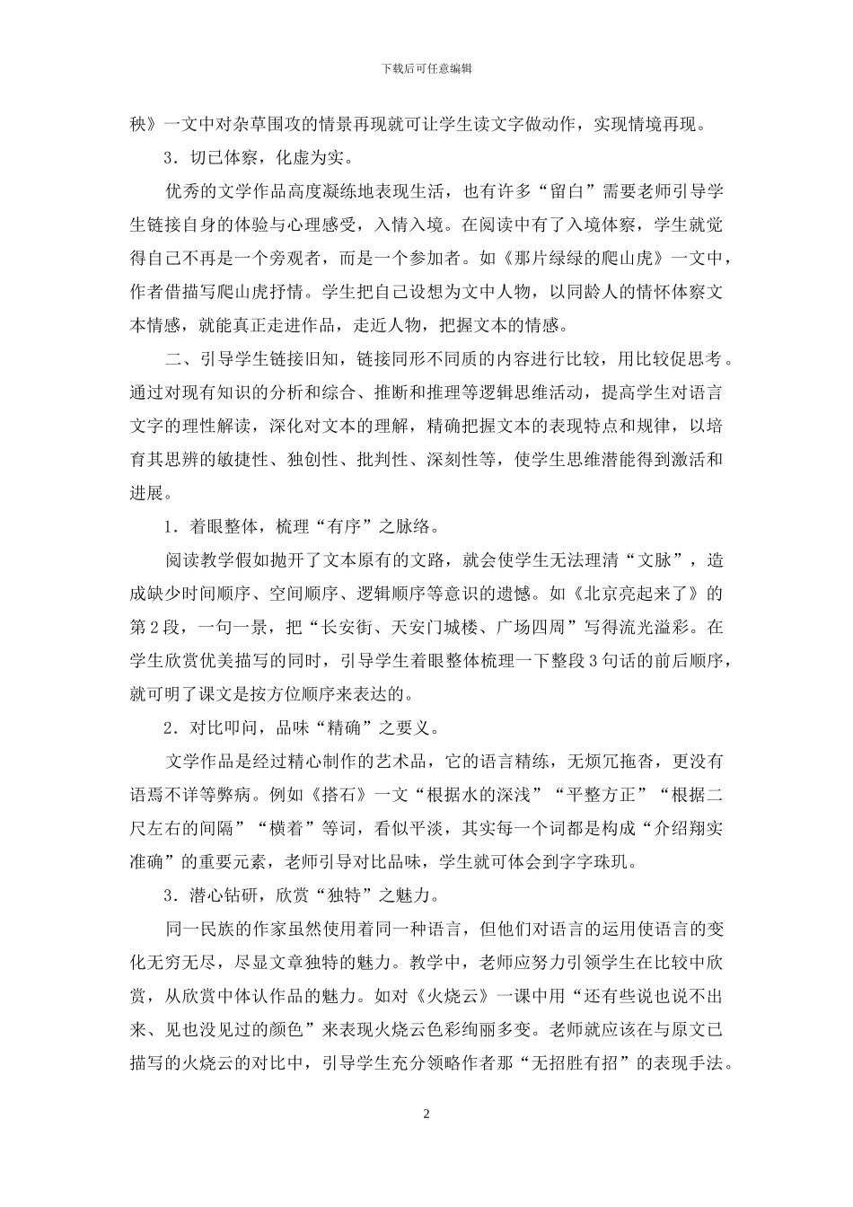 阅读教学拓展延伸切入点_第2页