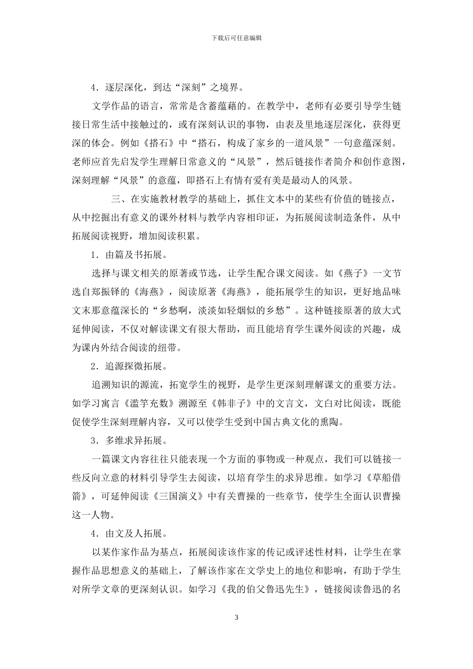阅读教学拓展延伸切入点_第3页