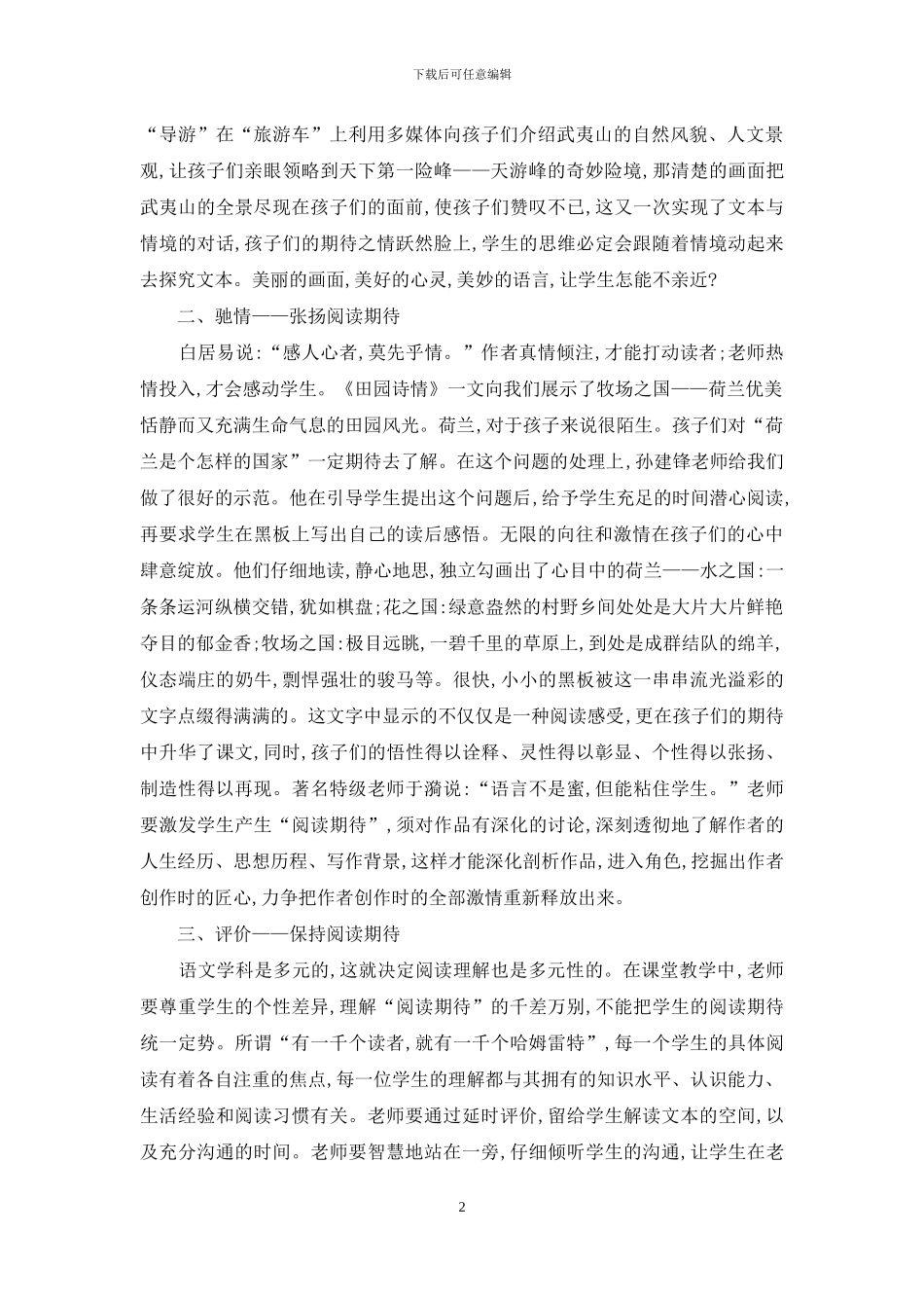 阅读期待-让语文魅力无限_第2页