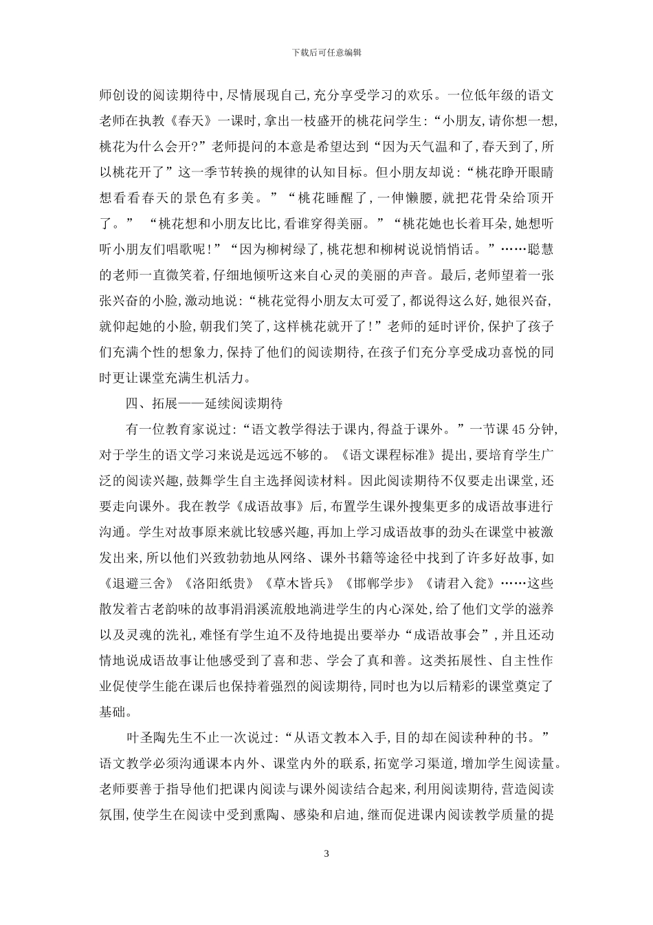 阅读期待-让语文魅力无限_第3页