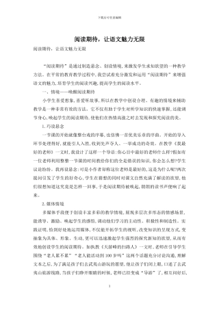阅读期待-让语文魅力无限