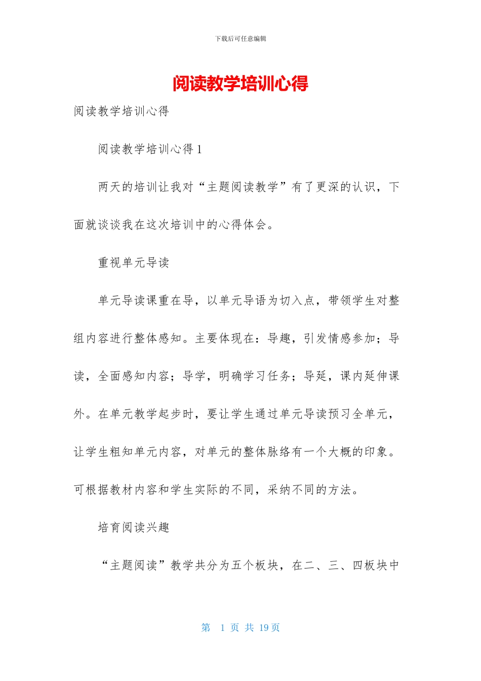 阅读教学培训心得_第1页