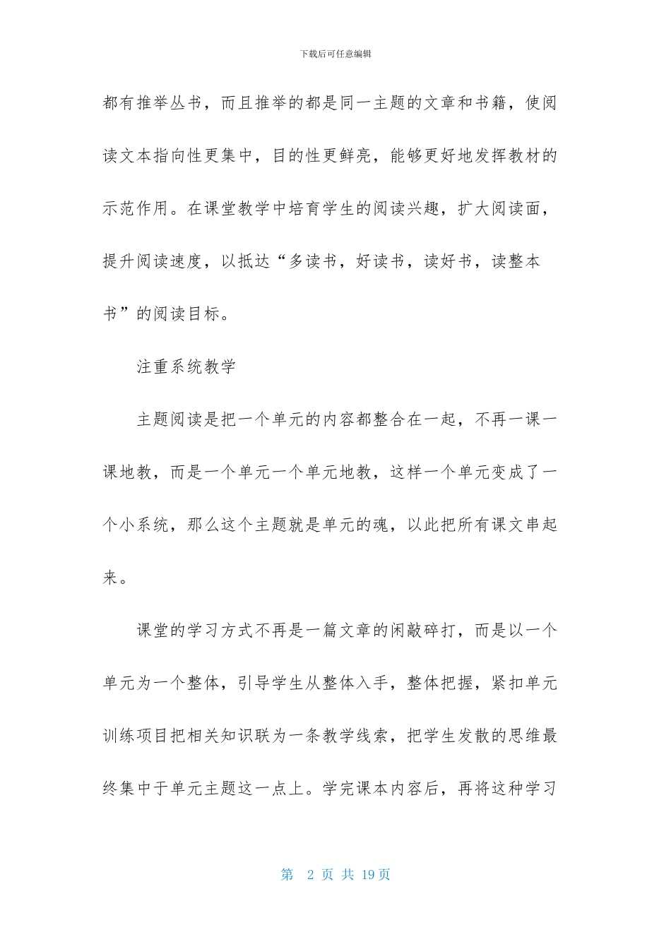 阅读教学培训心得_第2页