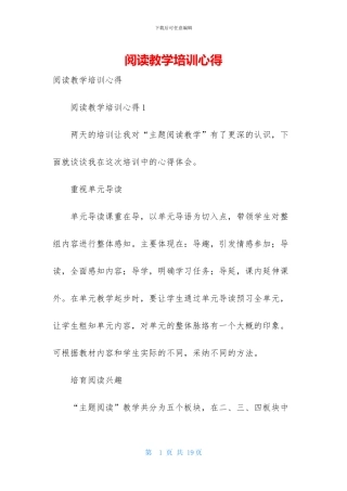 阅读教学培训心得