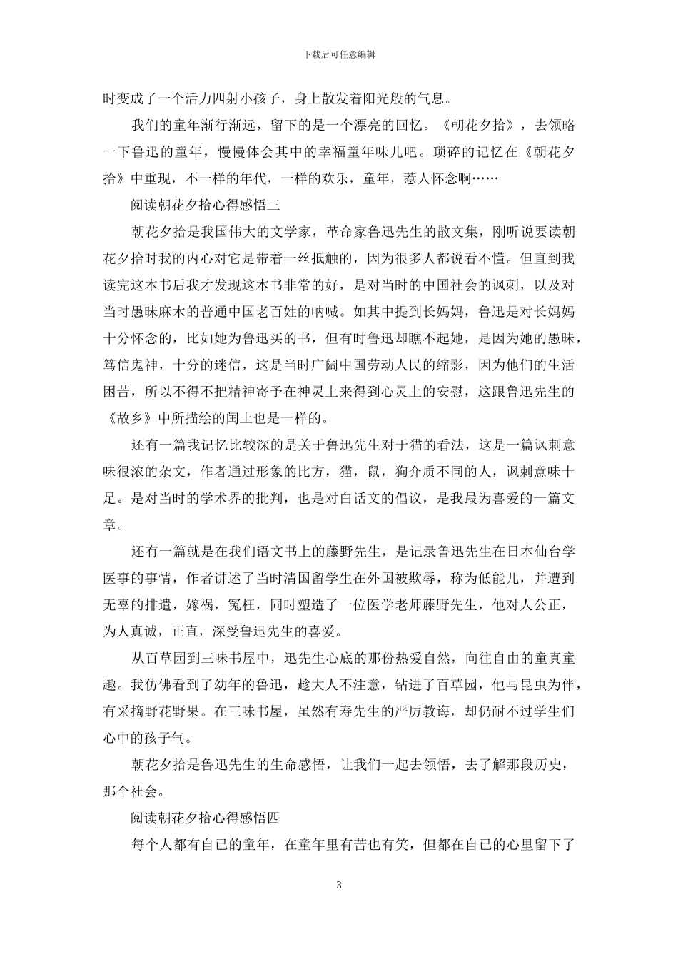 阅读朝花夕拾心得感悟_第3页