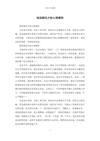 阅读朝花夕拾心得感悟