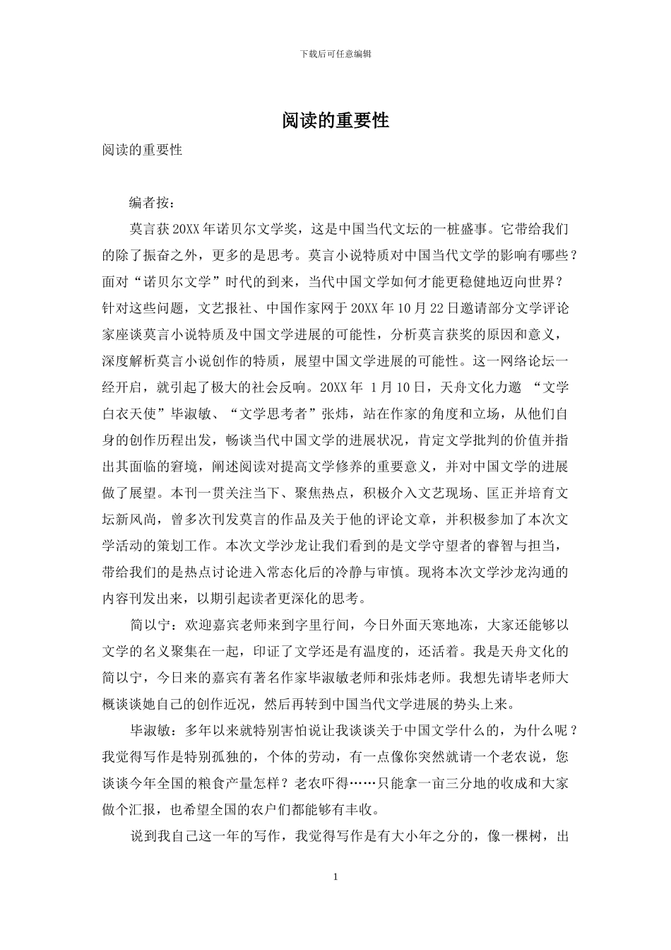 阅读的重要性_第1页