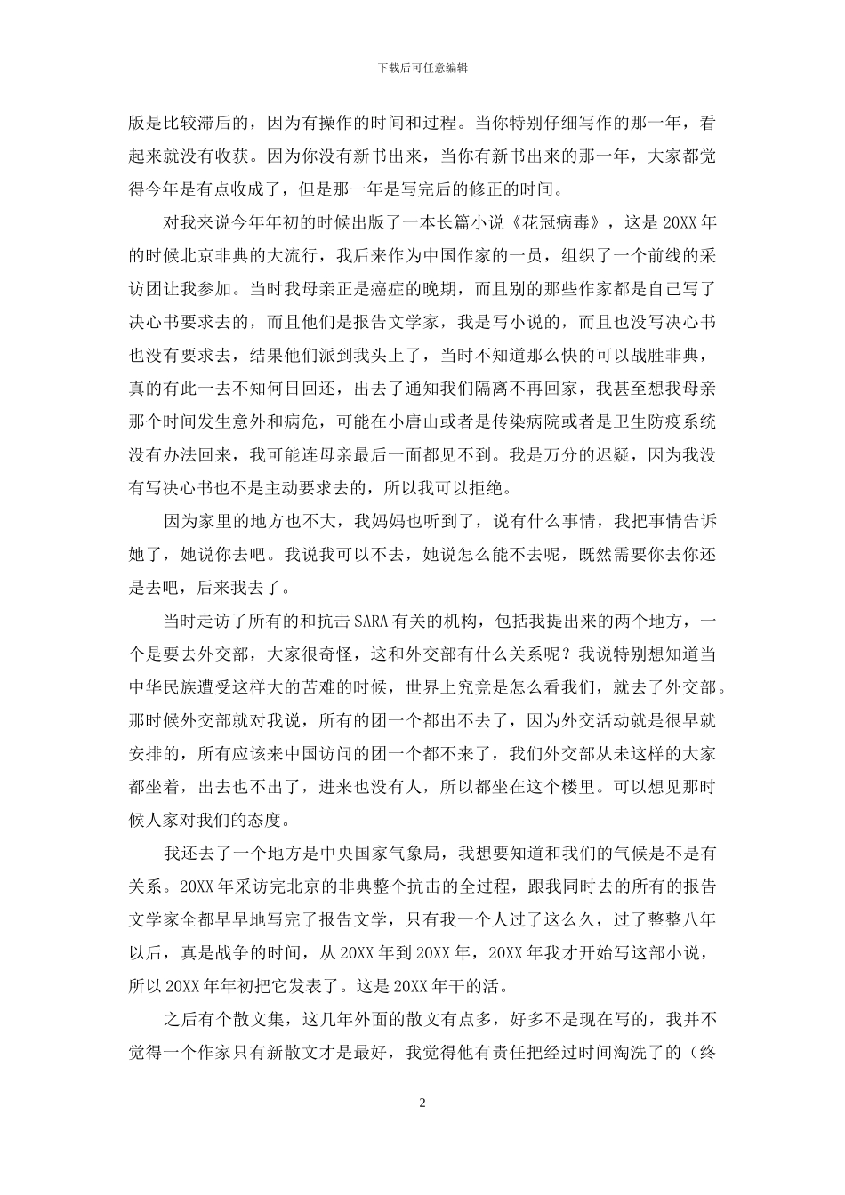 阅读的重要性_第2页