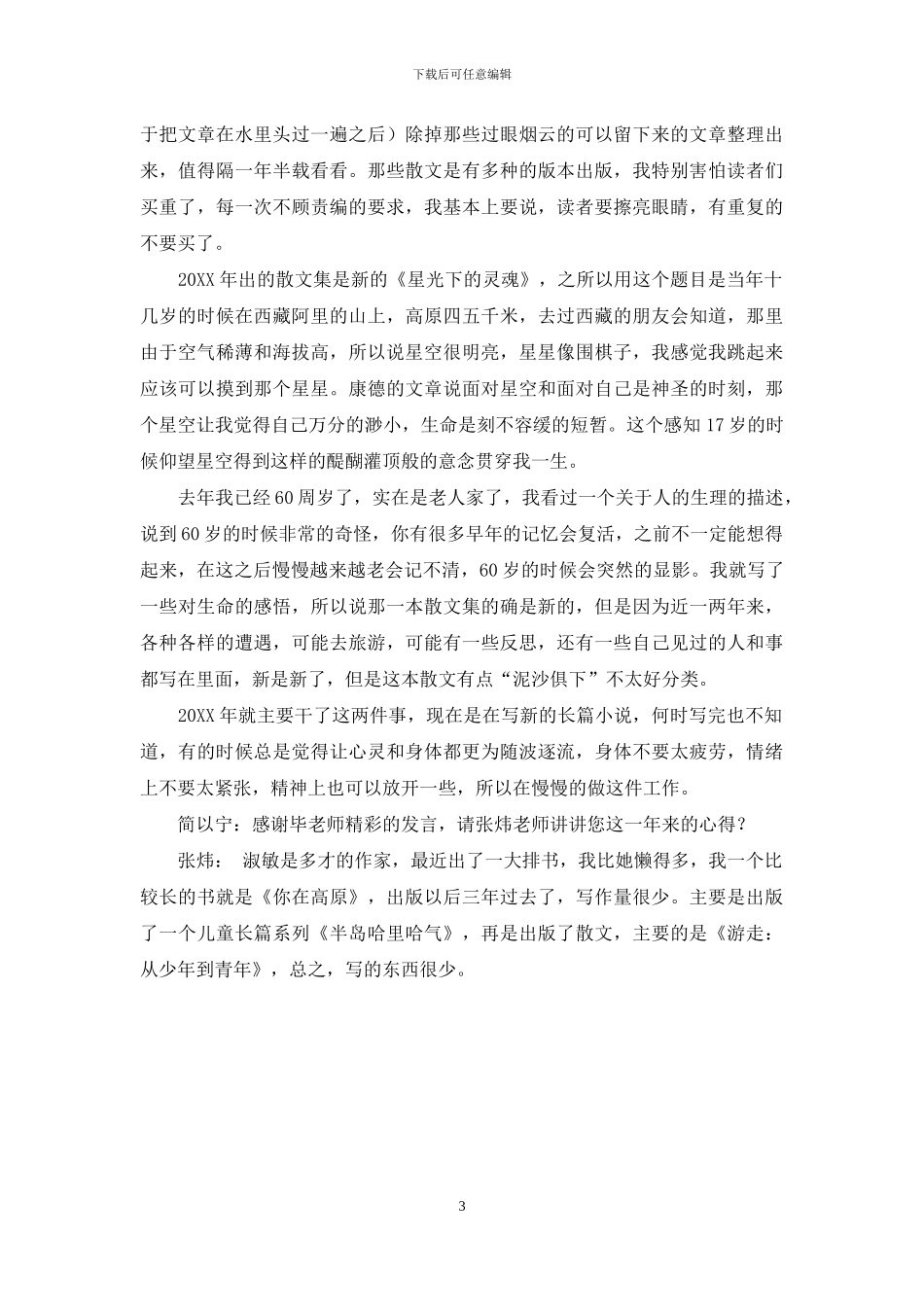 阅读的重要性_第3页