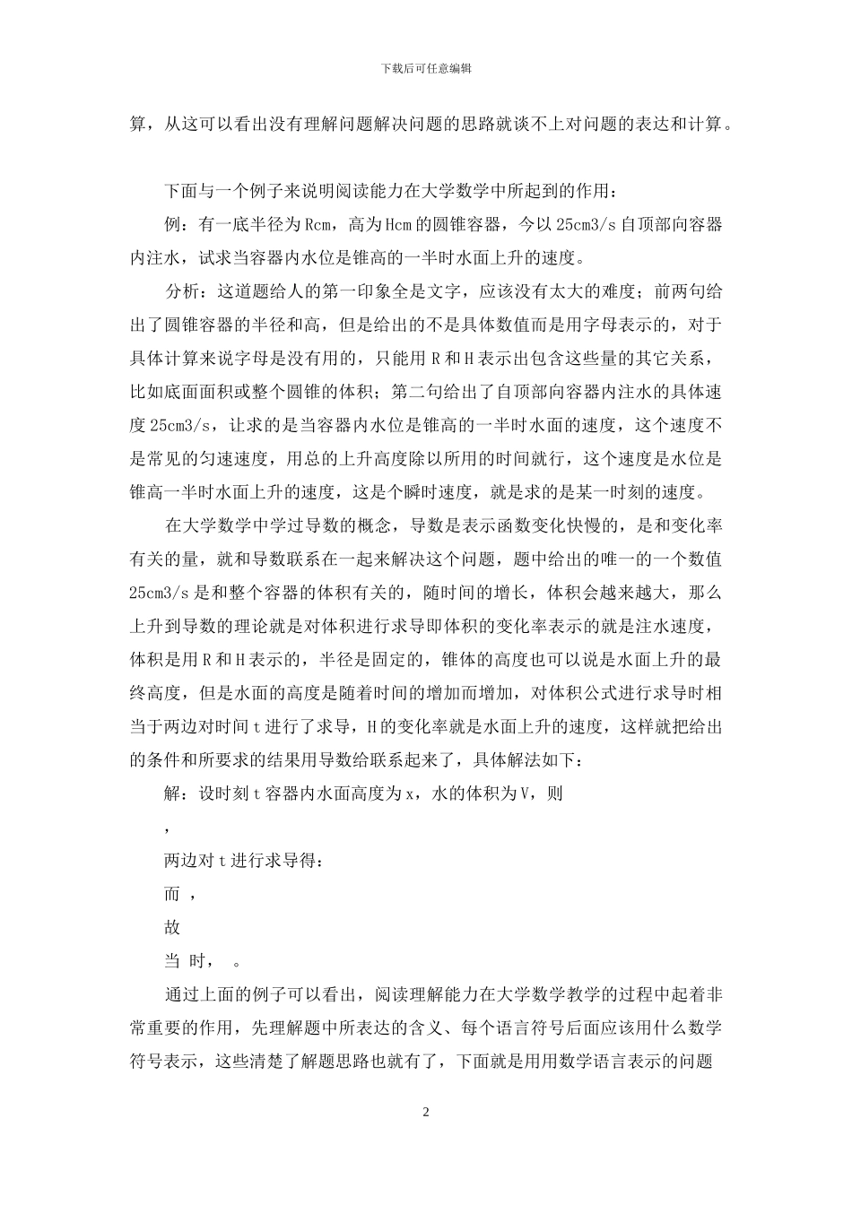 阅读能力在大学数学教学中的地位和作用_第2页