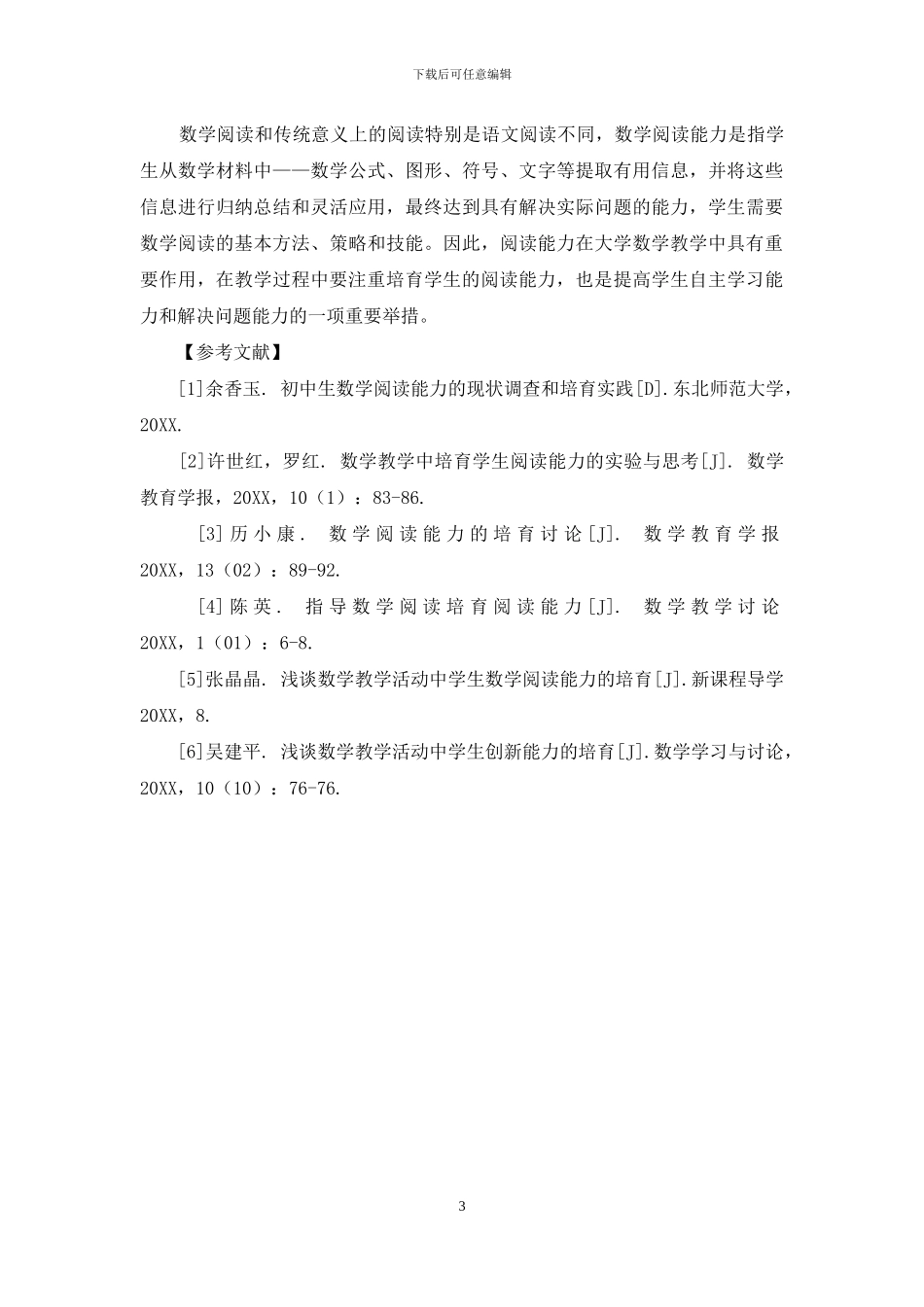 阅读能力在大学数学教学中的地位和作用_第3页