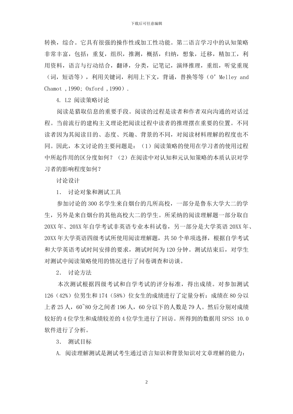 阅读测试成绩与认知和元认知策略应用研究_第2页