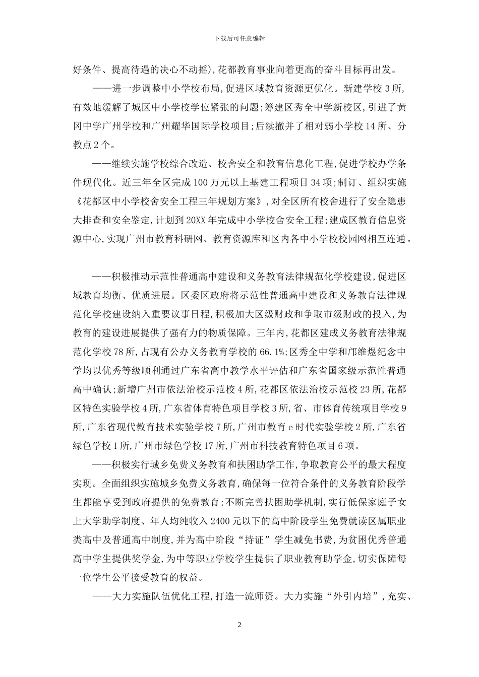 阔步前进的花都教育_第2页