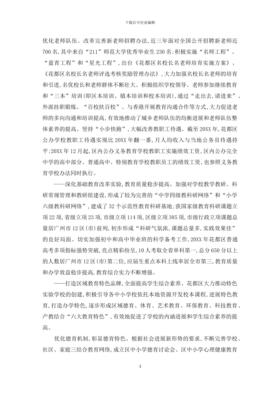 阔步前进的花都教育_第3页