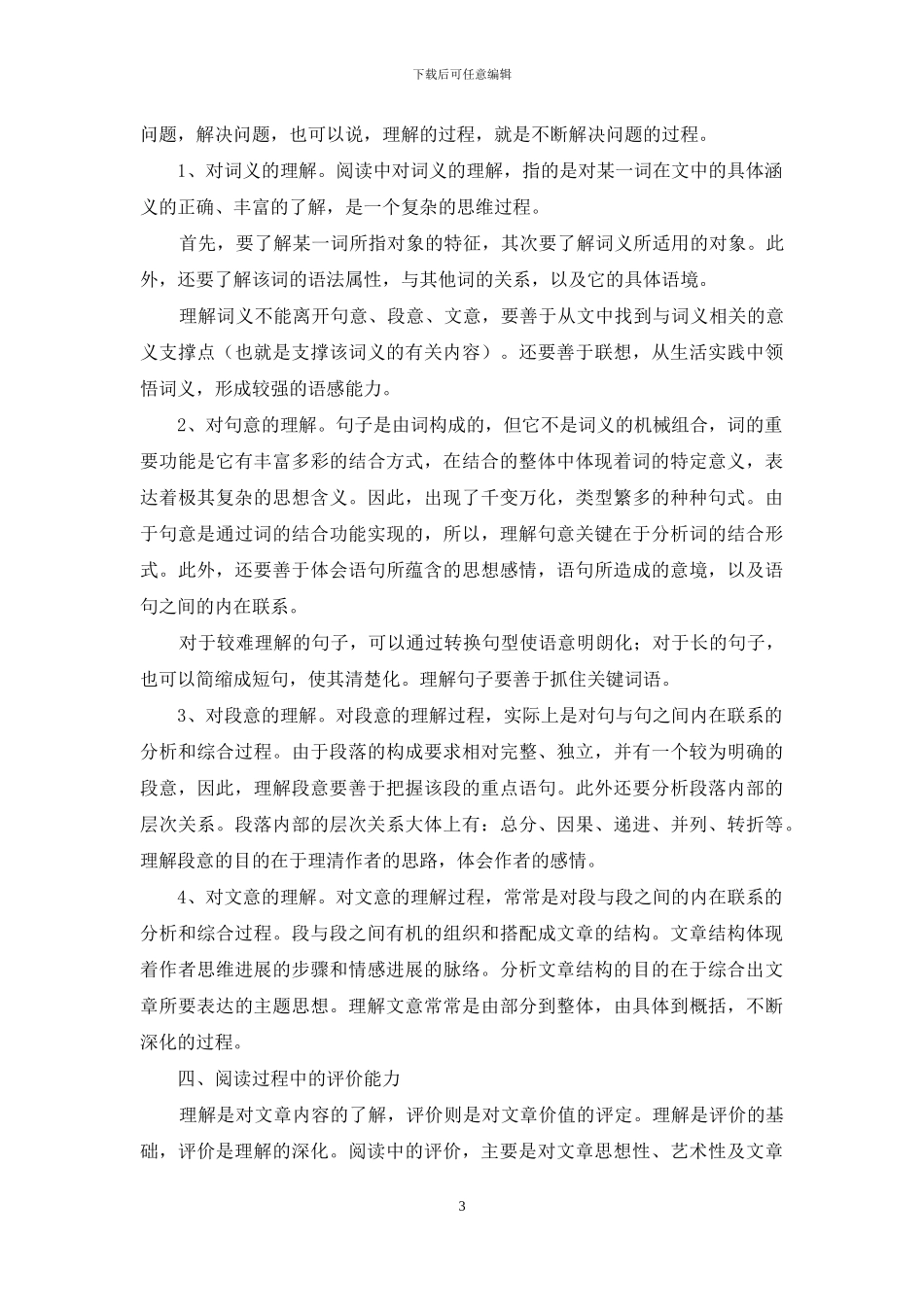 阅读能力结构初探_第3页