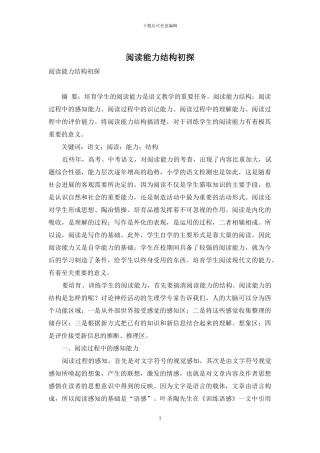 阅读能力结构初探