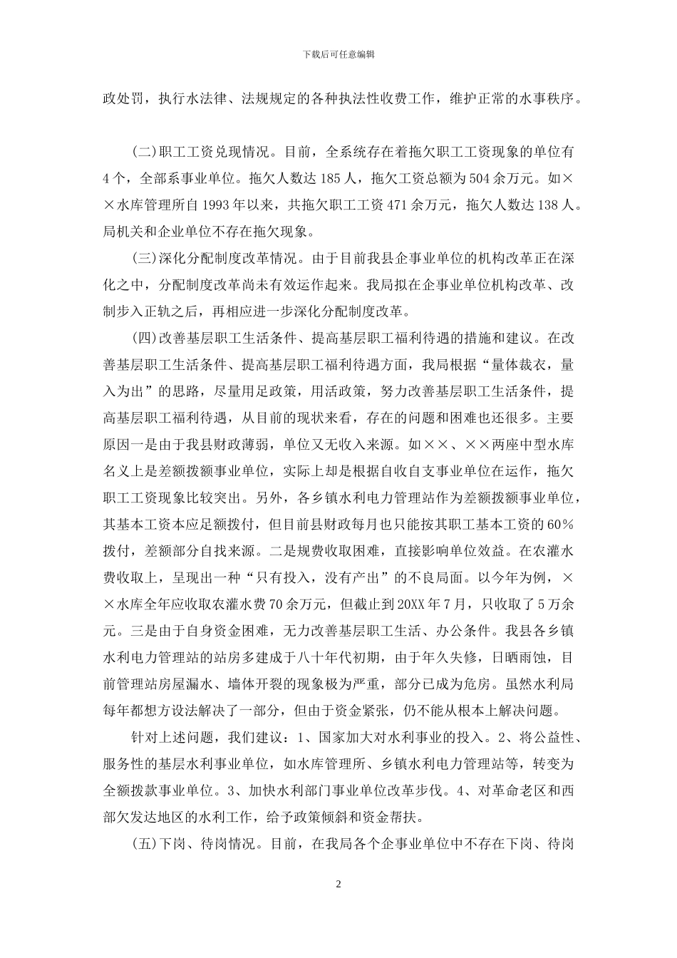 队伍建设情况调研报告_第2页