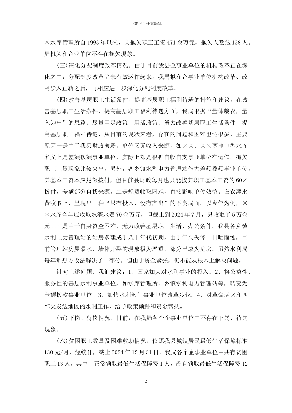 队伍建设调研报告_第2页