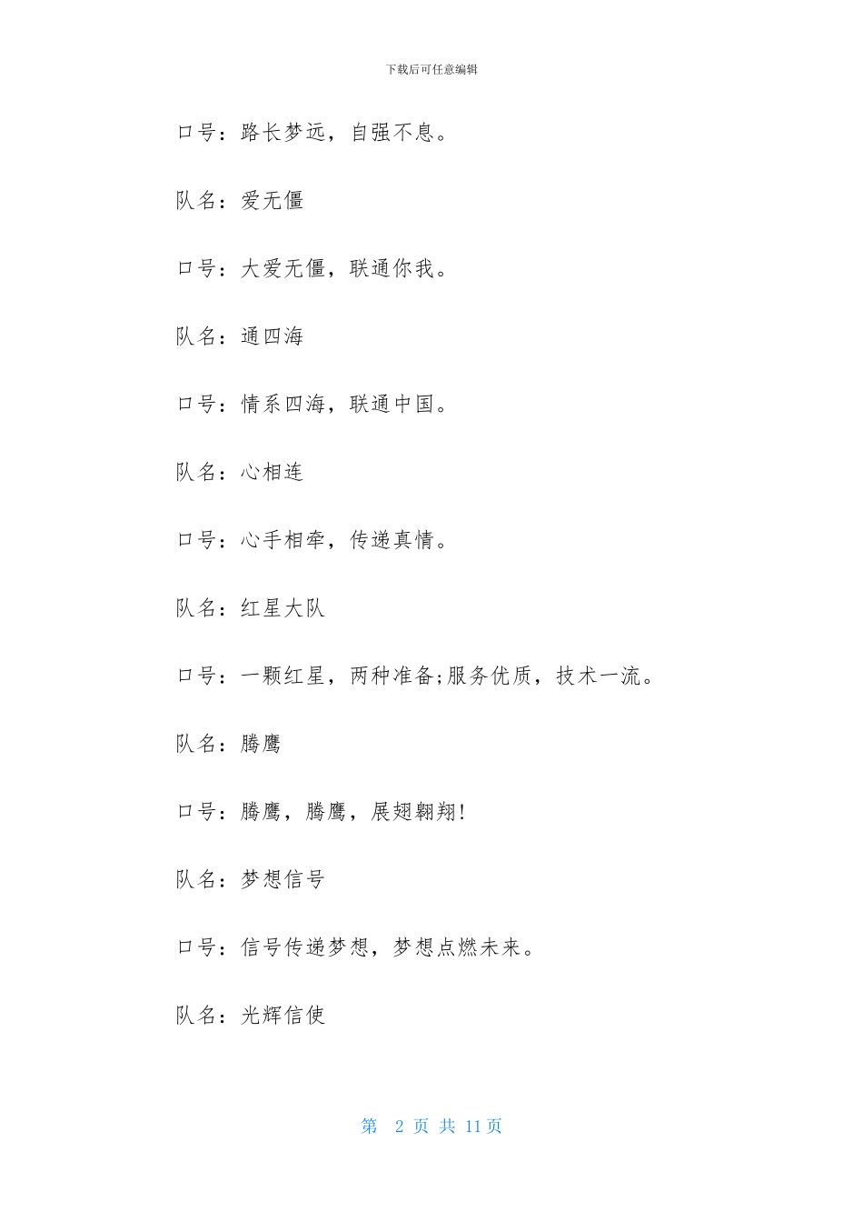 队伍队名和口号_第2页