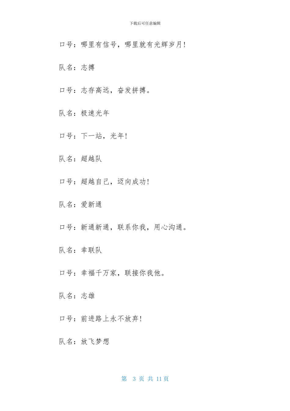 队伍队名和口号_第3页