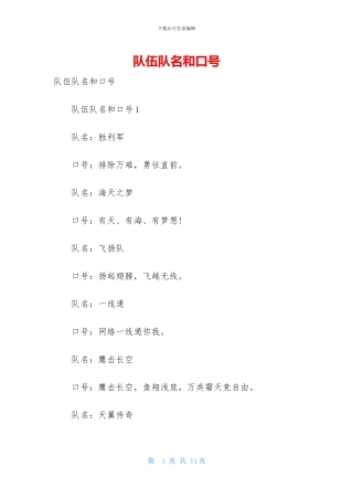 队伍队名和口号