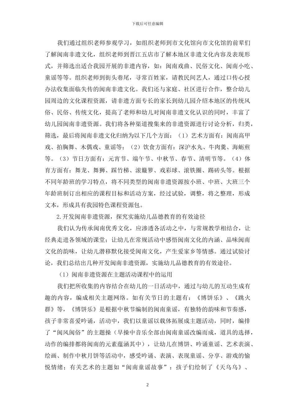 闽南非遗资源开发与幼儿园特色文化建设初探_第2页