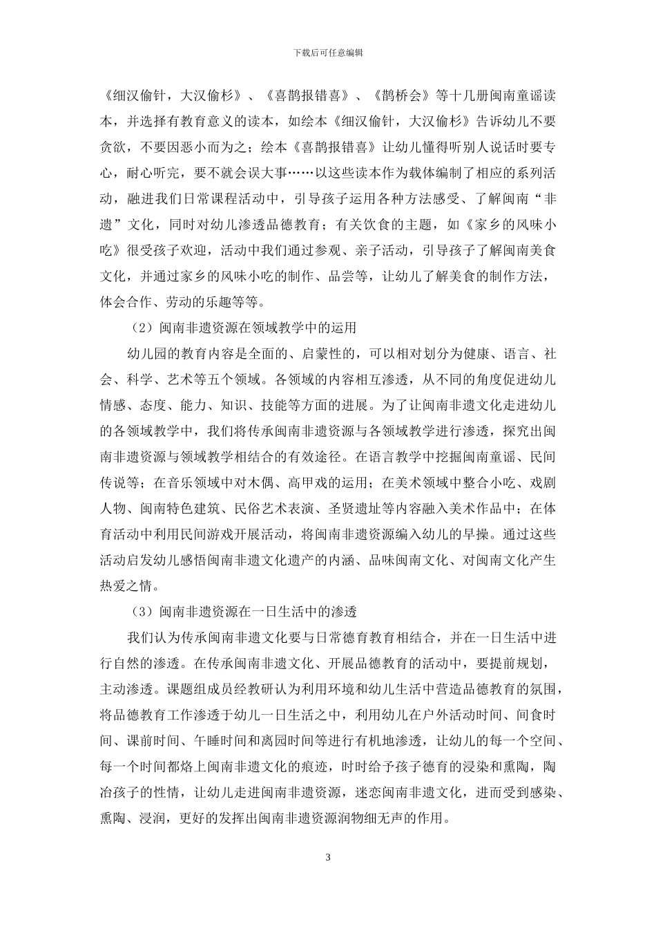 闽南非遗资源开发与幼儿园特色文化建设初探_第3页