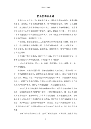 防尘防毒安全帽