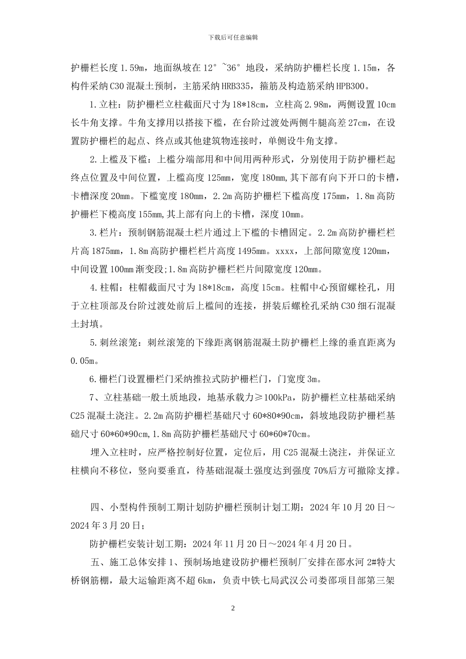 防护栅栏施工方案_第2页