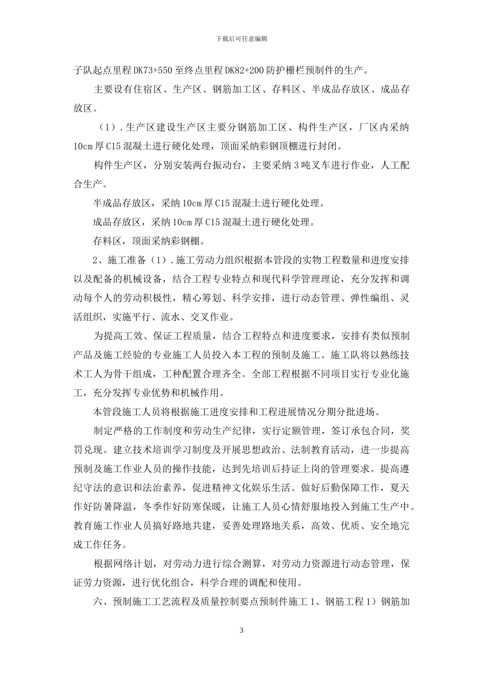 防护栅栏施工方案_第3页