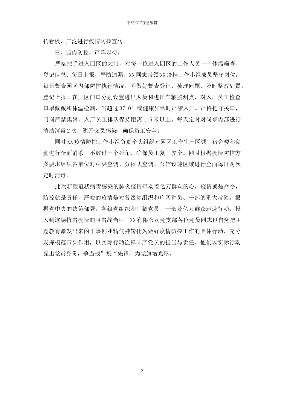 防控疫情当先锋-党旗飘扬在一线_第2页