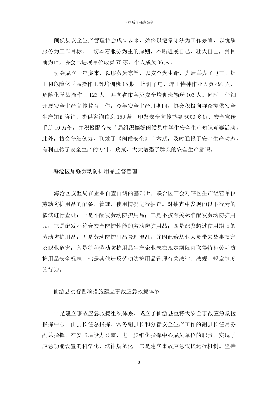 防护堤-工会为职工安全筑起“防护堤”-等几篇_第2页