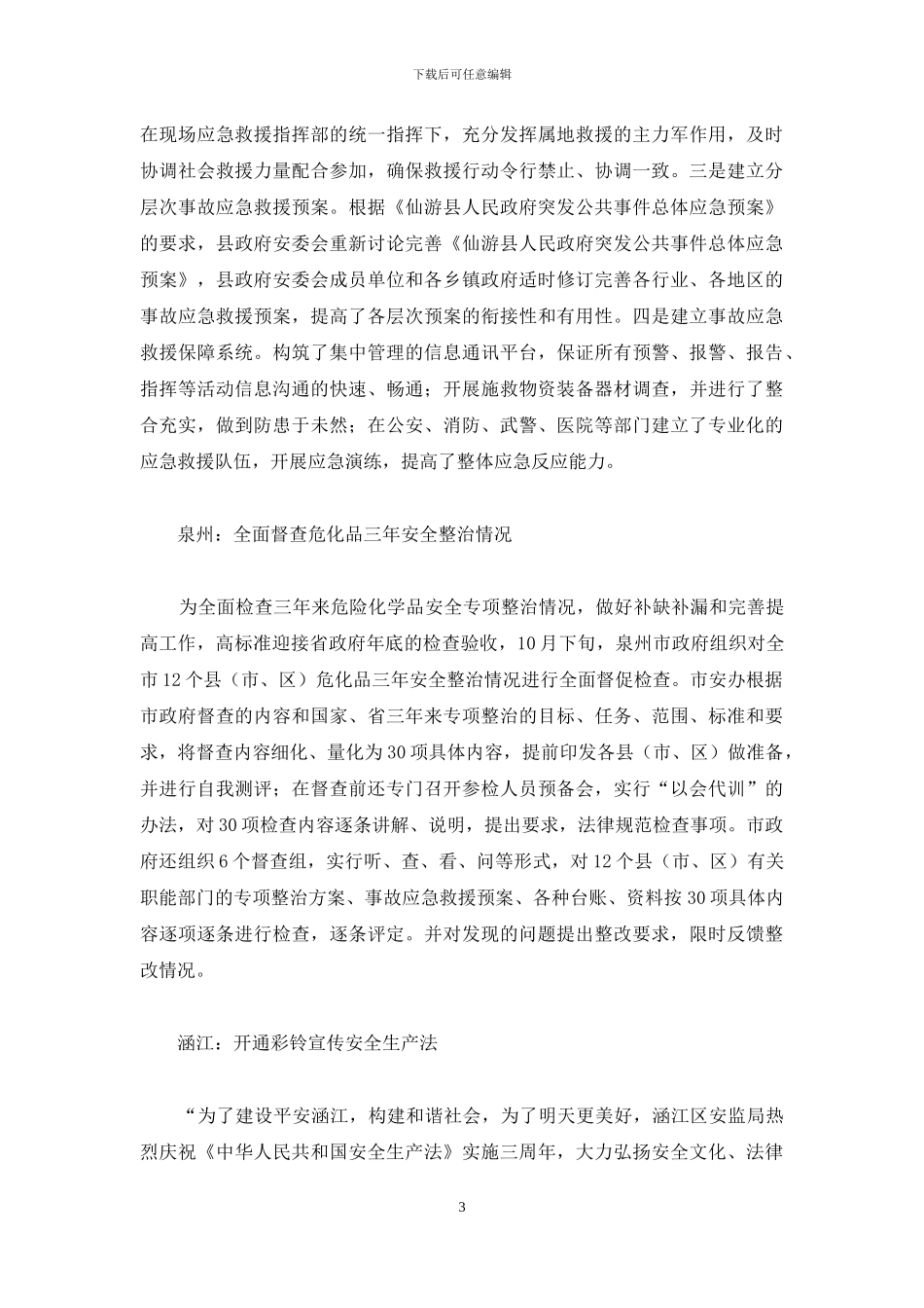 防护堤-工会为职工安全筑起“防护堤”-等几篇_第3页