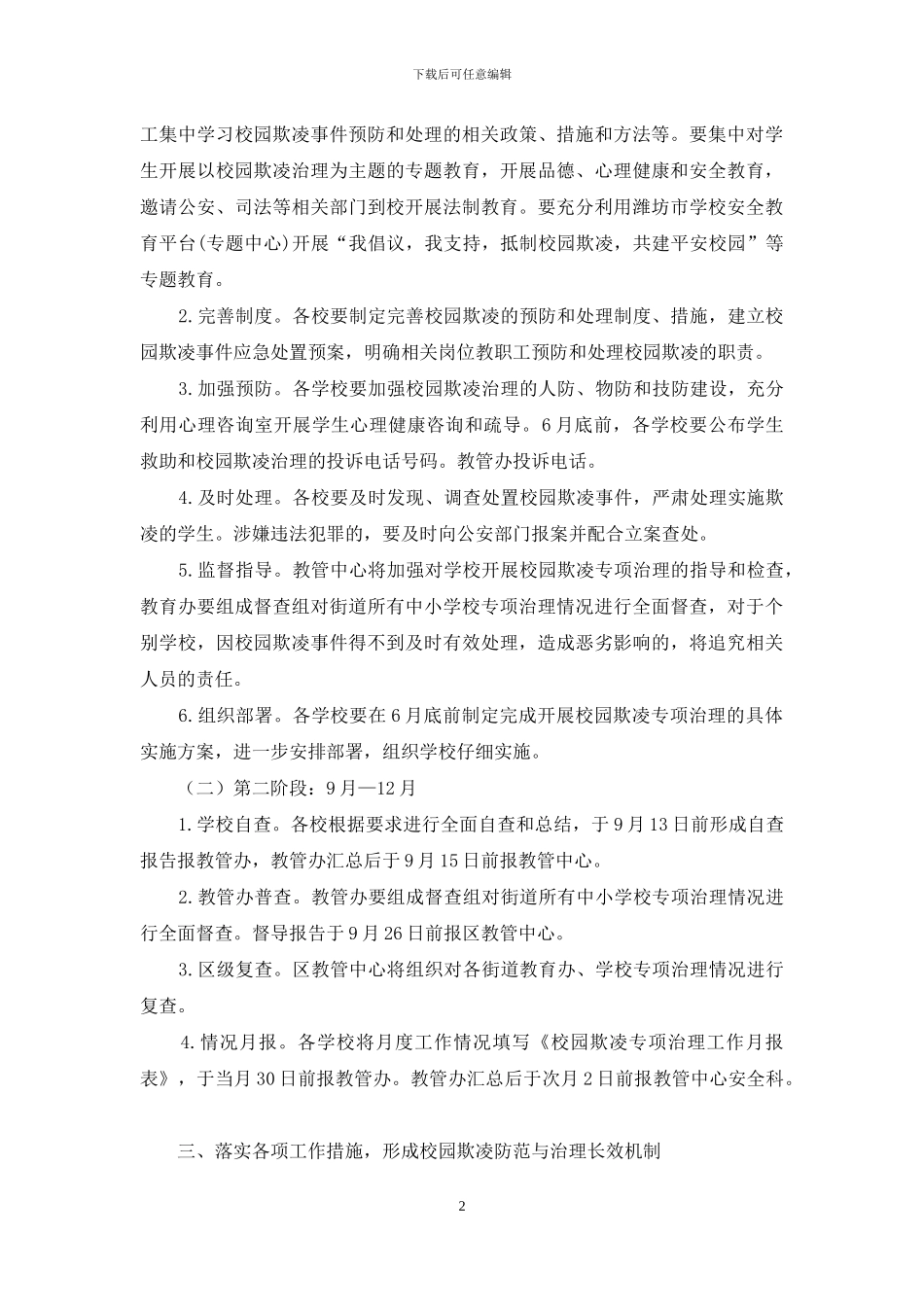 防校园欺凌实施方案_第2页