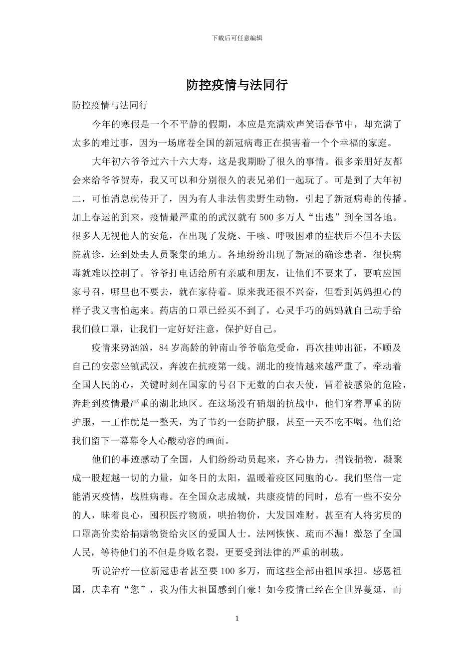 防控疫情与法同行_第1页