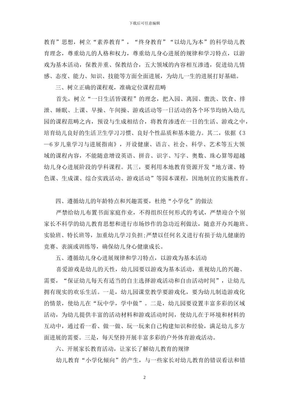 防止和纠正幼儿教育“小学化”倾向的策略_第2页