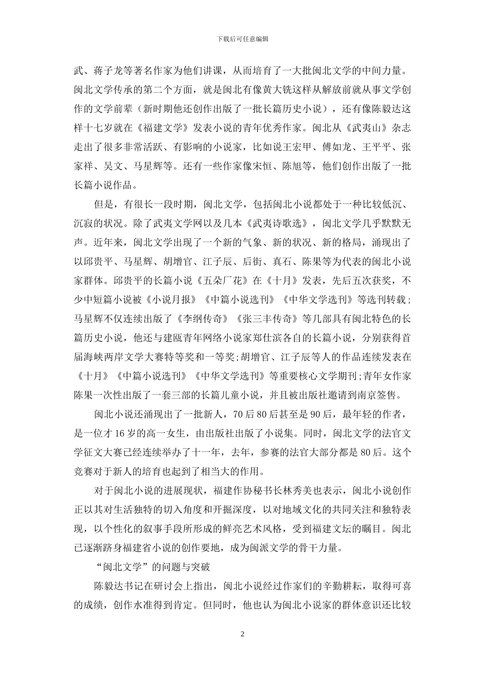 闽北文学：闽派文学新势力_第2页