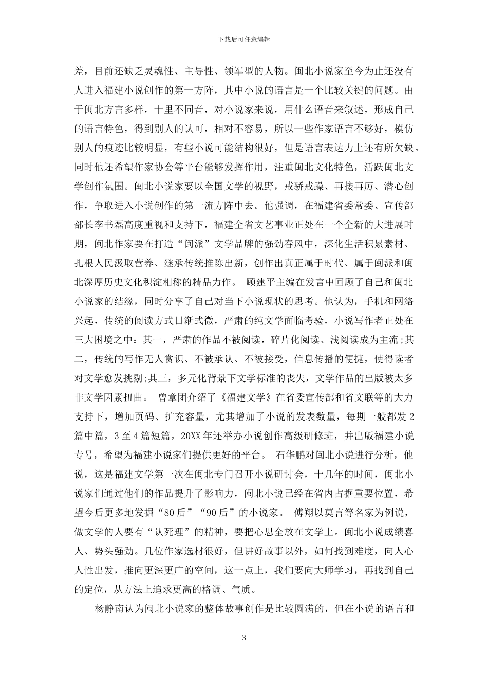 闽北文学：闽派文学新势力_第3页