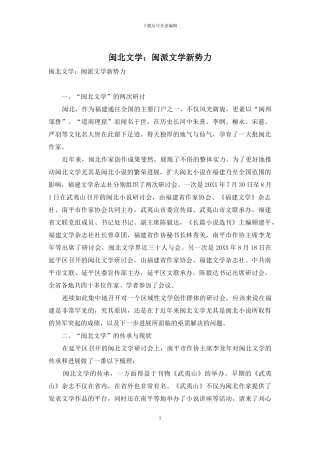 闽北文学：闽派文学新势力