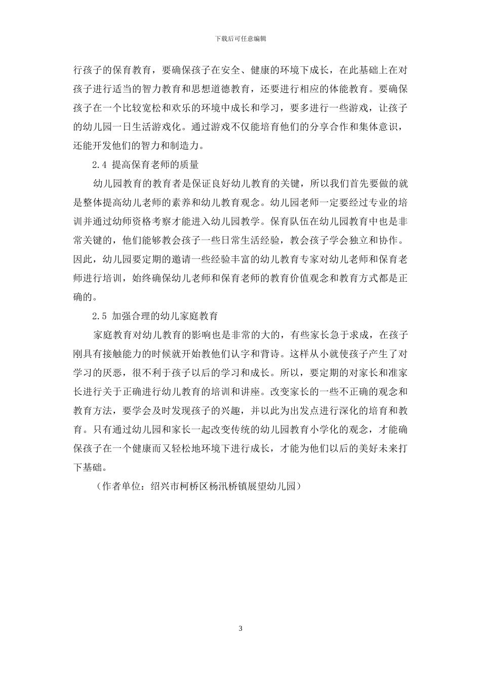 防止幼儿教育小学化的思考_第3页