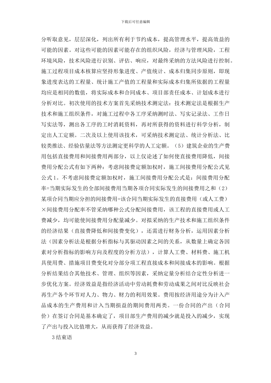 防水涂料施工经济效益思考_第3页