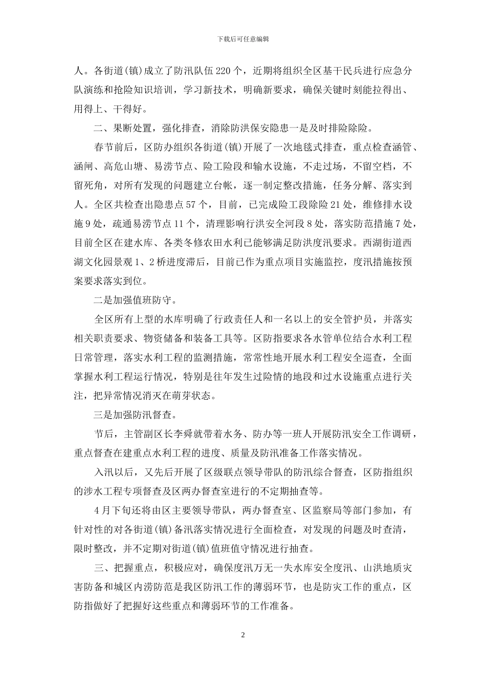 防汛处置报告_第2页