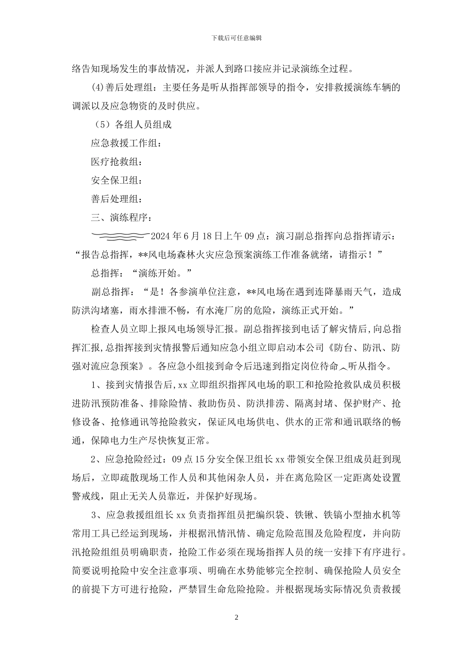 防汛应急演练方案_第2页